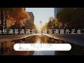 製造熱搜，果妹，傲七爺，aioz 《是想你的聲音啊（說唱版）》｜雨落下的那個夜晚 我傻傻呆在了原地【動態歌詞lyrics】