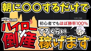 【超有料級】バイナリーオプションの「稼げる時間帯」答えはコレ！億トレーダーになるための情報を大公開します