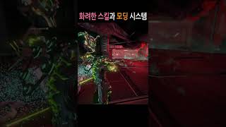 워프레임 (Warframe) 무료게임  \