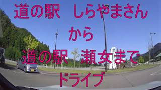 ドライブ動画　石川県　道の駅しらやまさんから道の駅瀬女　2021年10月