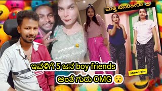 ಇವಳಿಗೆ 5 ಜನ boyfriends ಅಂತೆ ಗುರು OMG😯 // OMG// funny troll reaction 🤣 // Mr manu