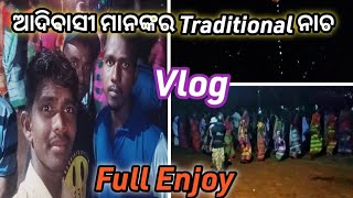 ଆଦିବାସୀ ମାନଙ୍କର traditional ନାଚ !!Village Vlog !! New Vlog Video 😜