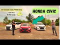 HONDA CIVIC REVIEW IN BANGLADESH !  BEST SPORTS CAR IN BANGLADESH / PRICE ? Explore with Rafsan !