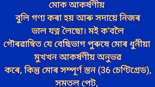 Story Of Best অসমীয়া ৰোমান্টিক কাহিনী Story Assamese Video Motivational Speech