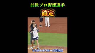 ヤクルトスワローズ始球式狩野舞子前世プロ野球選手確定⚾️ #ヤクルトスワローズ　#狩野舞子　#始球式　#プロ野球　#夢翔SPORTS