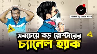 No More Xadikul Gamer😭--এত বড় চ্যানেল কিভাবে হ্যাক হল ?