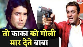 आखिर क्यों Rajesh Khanna पर Sanjay ने तान दी थी बंदूक?