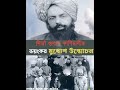 কে এই মির্জা গোলাম কেন কাদিয়ানীরা মুসলিম নয় পুরো ইতিহাস