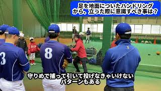 【2019年都市対抗野球優勝🏆】JFE東日本硬式野球部での内野守備指導〜ハンドリングの極意編②〜