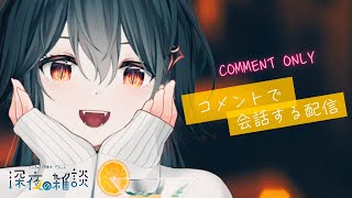 (声なし)コメント飲酒雑談＃新人Vtuber