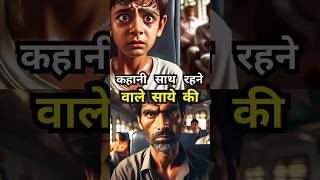 पिता और ईश्वर का अटूट प्रेरणादायक साथ ❤️ #viralvideo #hindikahaniyan #moralstoriesinhindi