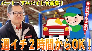 【求人】コバック折尾店で働いてくれる方を大募集！未経験でもOK！