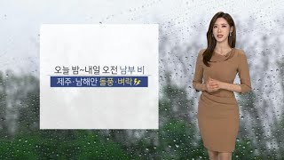 [날씨] 당분간 완연한 봄 날씨…밤부터 남부 비 / 연합뉴스TV (YonhapnewsTV)