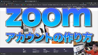 ZOOM「アカウントの作り方」「アプリのインストール」「アプリからのサインイン」の手順をご案内！ (2020.04.06)