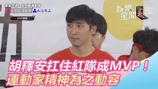 胡釋安扛住紅隊成MVP！運動家精神為之動容｜三立新聞網 SETN.com