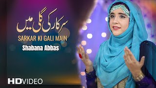 Sarkar ki Gali Main By  Shabana Abbas  | Top Hit Ramzan Kalam | Ramzan  Special 2021
