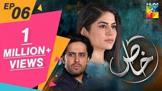 Khaas Episode #06 HUM TV Drama 22 May 2019