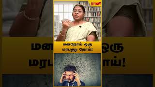 மனநோய் பரம்பரை DNA வாயிலாகயும் வரும்! | Rani Online