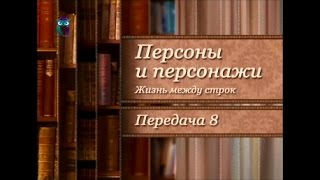 Король новеллы. Прототипы литературных героев. Передача 4.8