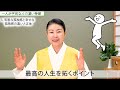 驚くほど幸運！一人が平気な人に待っている最高の人生