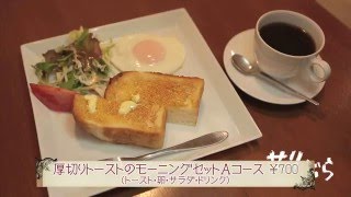 【週末喫茶アサブランカ】喫茶しま