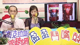 盈盈鬥嘴鼓第36集20200804,詞曲作家傑米老師和小米聯合主持~幫忙訂閱分享嘿^^