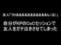 trpgセッションで聞いたもっともひどい台詞17