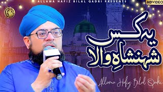 Ye Kis Shahenshah e Wala Ki Amad | New Rabiulawal Naat | Allama Hafiz Bilal Qadri | Milad Kalam