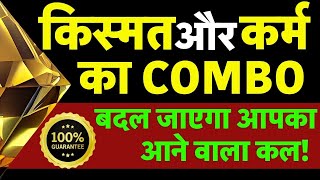 दुर्भाग्य को सौभाग्य में बदलने वाले सटीक उपाय। Kismat Kaise Chamkaye | Kismat Kaise Badle