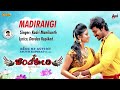 Madirangi | Chandi Kori |  Tulu Film Audio Song |  Arjun Kapikad | Amin | Devdas Kapikad |