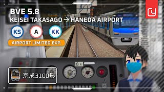 BVE 5 | Keisei Takasago ➔ Shinagawa ➔ Haneda Airport [60FPS]