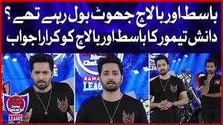 Danish Taimoor Ka Basit Aur Balach Ko Karara Jawab | Game Show Aisay Chalay Ga Ramazan League