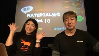 週刊MATERIAL通信Vol.18  【カフェで映画】定期上映作品が続々　映画鑑賞「YOSHI王~誕生編~」「地蔵調査官」「傘の下」「島守の塔」萩原聖人　村上淳　吉岡里帆　香川京子　【登壇情報】