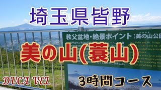 美しい景色美の山　秩父市武甲山一望　3時間コース【埼玉県登山】