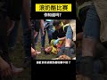 【科技趣闻】你知道滚奶酪比赛吗？ shorts