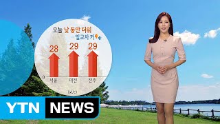 [날씨] 낮기온 크게 올라 7월 날씨...'공기 깨끗' / YTN