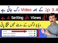 3,4 Views atey hain to band youtube Settings ko on karen/ YouTube par views kaise badhaye|Mrurees