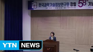 [대전/대덕] KISTI, 개원 58주년 화상 기념식 / YTN