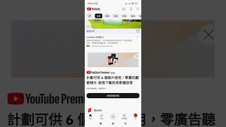 YouTube Premium 精選 計劃可供6個帳戶使用 零廣告聽歌睇片、無限下載和背景播放等