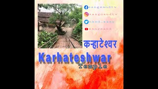 Karhateshwar Mandir | Jaigad | Ratnagiri | कऱ्हाटेश्वर मंदिर | जयगड | SangNand | Marathi Vlogs VD#17