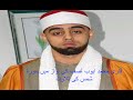 Qari Muhammad Ayyub Asif Surat Shams Amazing Tilawat