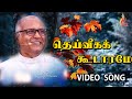 Deiveega Koodaramae | Jebathotta Jeyageethangal | Father S J Berchmans