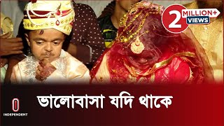 সমতার বিয়েতে খুশি দুই পরিবার | Shallow marriage | Khulna | Independent TV