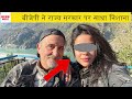 spanish woman jharkhand के dumka में विदेशी महिला के साथ गांव वालों ने की हद पार spain tourist