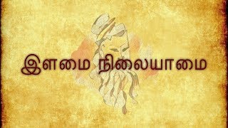 யாக்கை நிலையாமை | நாலடியார் | பா: 22 | Naladiyar