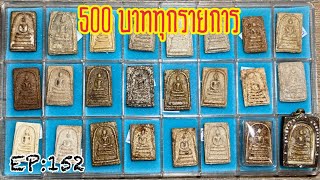 EP:152 500บาท‼️ทุกรายการ✅ถูกสุดๆ คุ้มมากสนใจโทร0805122332ไอดีไลน์0805122332 มีเก็บเงินปลายทาง