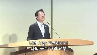 주를 향한 나의 사랑을