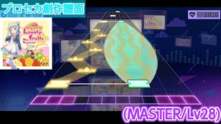 【プロセカ/創作譜面】「トリドリ⇒モリモリ！Lovely fruits☆」(MASTER/Lv28)