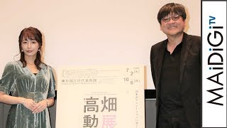 細田守監督＆宇垣美里、高畑勲作品で一番好きなのは…　「高畑勲展」トークイベント