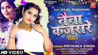 #VIDEO - Naina Kajrare | नैना कजरारे |  #Priyanka Singh | #Kajal Raghwani | Bhojpuri Hit Song 2023